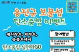 인천시, 대이작도·승봉도·덕적도 찾는 시민들 대상 <옹진군 보물섬 탄소중립 이벤트> 개최