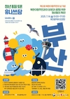 부산시, <2025년 제2차 청년대상 합의형성 토론회:유니쓰담> 개최