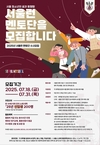 서울시, 중‧고교생의 학습과 진로 고민을 함께 나눌 <서울런 멘토단> 200명 추가 모집