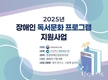 인천시, 영종장애인종합복지관과 협력해 지역 내 발달장애 아동 위한 맞춤형 독서문화 프로그램 운영