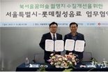 서울시, 북서울꿈의숲의 호수 <월영지> 수질개선 위해 롯데칠성음료와 업무협약 체결