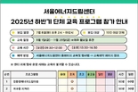 서울시, 여름방학 맞아 유아부터 성인까지 시민 대상 체험 중심의 환경교육 특별 프로그램 운영