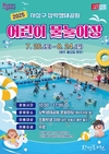 부산시, 7월 26일 낮 12시 30분부터 삼락생태공원 내 어린이 물놀이장 개장