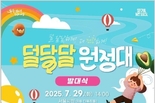 서울시, 초등학생과 가족이 함께하는 당류 과잉 섭취 관리 프로그램 <덜 달달 원정대> 전격 출범