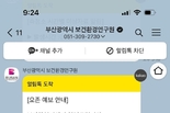 부산시, 시민 건강 피해 최소화 위해 <대기오염 예측 정보 알림 서비스> 제공 방식 변경