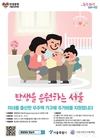 서울시, 최대 720만 원 지원하는 <자녀 출산 무주택가구 주거비 지원사업> 2차 신청 접수 시작