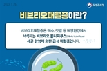 부산시, 여름철 해산물 섭취 증가에 따라 비브리오패혈증 감염 예방 위해 각별한 주의 당부