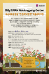 부산시, 누구나 쉽게 정원을 체험하고 즐길 수 있는 <큰손바닥정원> 공모전 개최