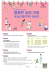 부산시, <행복한 우리 가족, 부산 사계(四季)이야기> 달력 그림 공모전 개최