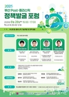 부산시, 2025 국제환경에너지산업전에서 <포스트 플라스틱 정책 발굴> 포럼 개최