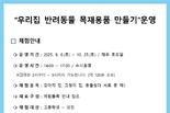 인천시, 반려동물을 사랑하는 시민들을 위한 맞춤형 목공 체험 프로그램 마련