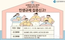 인천시, 시민들이 체감하는 생활 속 불편 해소와 지역 경제 활성화 도모 위해 민생규제 집중신고기간 운영
