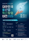 2025년 대한민국 물산업 혁신 창업대전 공모