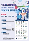 한국수자원공사, 혁신기업 육성을 위한 ‘국가 K-테스트베드’ 공모