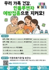 서울시, 어린이·임신부·65세 이상 어르신 대상으로 연령대별 순차 무료 예방접종 시행