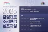 서울시, 식중독 예방·관리의 새로운 패러다임 제시하는 <2025 감염제로 조리환경 심포지엄> 개최