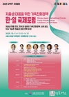 서울시, <저출생 대응을 위한 가족친화정책 한·일 국제포럼> 개최