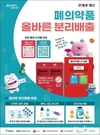 서울시, 폐의약품 수거함 접근 편의성 위해 QR 스티커와 올바른 분리배출 포스터 배포