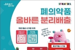 서울시, 폐의약품 수거함 접근 편의성 위해 QR 스티커와 올바른 분리배출 포스터 배포