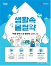 부산시, 부전시장 일원에서 <생활 속 물 절약 캠페인> 실시
