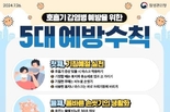 인천시, 안전하고 편안한 추석 연휴 위해 각종 감염병에 대비한 비상 대응체계 강화
