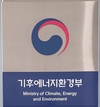 기후에너지환경부 기후위기 극복을 위한 제도적 기반 강화