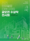 서울시, 빈집의 참신한 탈바꿈 <빈집활용 건축디자인 공모전> 5개 당선작 선정