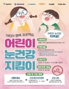 서울시, 올해 마지막 <서울 어린이 눈건강 지킴이 사업> 4차 신청·접수 진행
