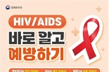 부산시, 제38회 세계 에이즈의 날 맞아 <에이즈 예방주간> 집중 홍보 활동 전개