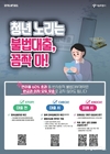 서울시, <청년 대상 불법사금융 특별상담> 개설해 클릭 한 번으로 상담 가능