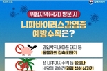 인천시, 니파바이러스감염증 대비 <신종·재출현 감염병 위기관리 대응 훈련> 실시