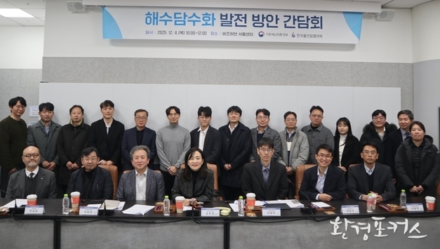 기후에너지환경부, 해수담수화 정책 간담회 개최…