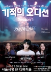 서울시, 발달장애 아티스트들의 재능 발굴하는 <기적의 오디션 시즌 3 –쇼케이스-> 공연 개최