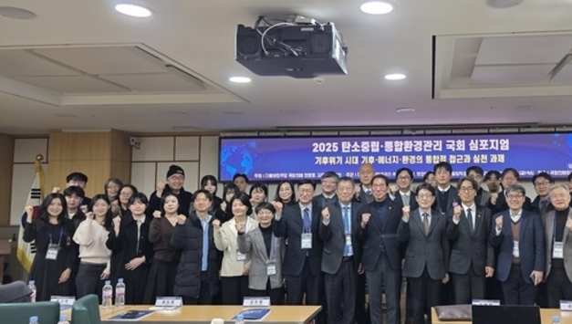 국회 탄소중립·통합환경관리 2025 심포지엄 성료