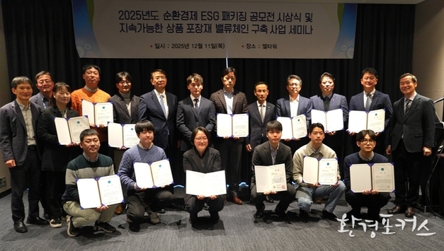 포장재공제조합, 2025 순환경제 ESG 패키징 공모전 시상식 개최… 12개 기업 선정