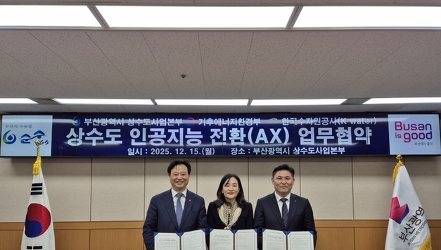 기후부·부산시·수자원공사, 상수도 분야 인공지능 전환 업무협약