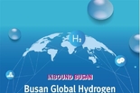 부산시, <인바운드 부산, 부산 글로벌 수소경제 심포지엄> 개최