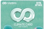 서울시, 대중교통 무제한 요금제 <기후동행카드> 하루 평균 이용자 72만 명 돌파