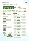 서울시, 정원문화힐링센터에서 봄맞이 가드닝 프로그램 <손바닥 정원> 운영