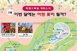 부산시, 화명수목원 찾는 관람객들의 편의 증진 위해 <월별 개화소식 서비스> 제공