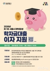 서울시, 청년의 부채 부담 줄이기 위한 <청년 부채 경감 정책> 3종 세트 신청·접수 시작
