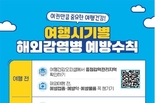부산시, 설 연휴 해외유입감염병과 호흡기감염병 예방 위한 예방접종 및 예방수칙 실천 당부