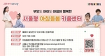 서울시, 이용자 만족도 높았던 <서울형 아침돌봄 키움센터> 30개소로 확대해 운영