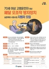 서울시, 고령운전자의 급가속 교통사고 예방 위한 <페달오조작 방지 장치 실증특례 시범사업> 추진