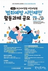 부산시, (재)부산디자인진흥원과 <2026년 부산자치경찰 치안리빙랩 공모전> 개최