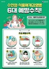 부산시, 새 학기 맞아 수인성·식품매개감염병에 대한 각별한 주의와 철저한 예방수칙 준수 당부