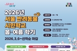 서울시, 반려동물과 더 건강하고 올바른 일상 위한 <반려동물 시민학교> 봄‧여름 학기 운영