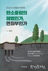 전 환경부 기후대기국장 남광희 교수 신간 출간