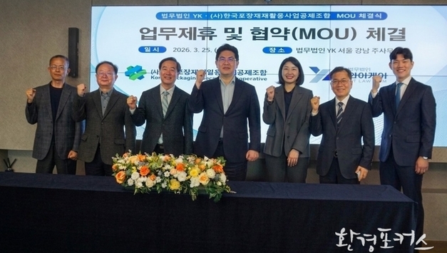 포장재재활용공제조합–법무법인 YK 협력 체결…EPR·PPWR 대응 본격화