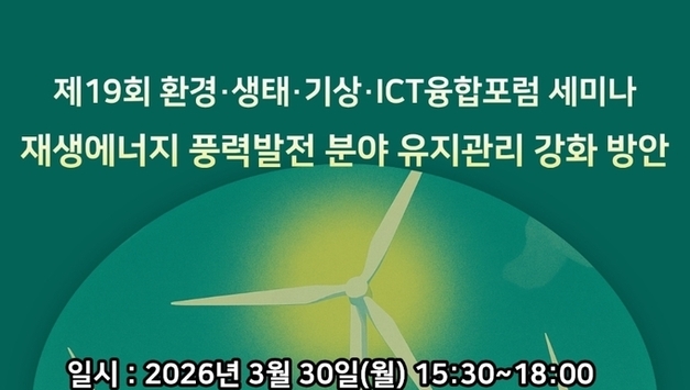 이인영·박홍배 의원, 풍력발전 안전관리 강화 논의…